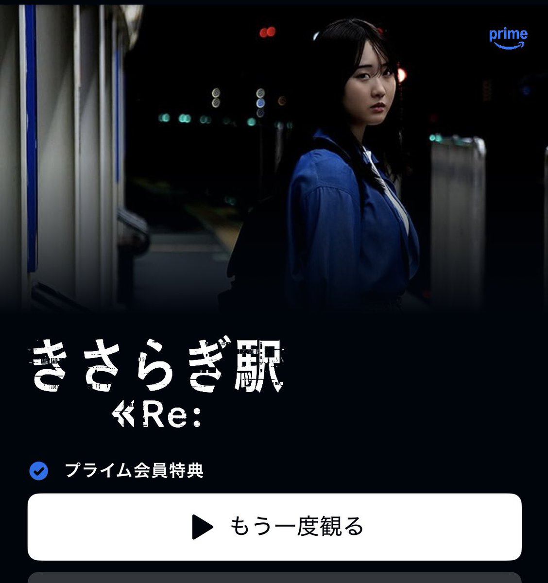 きさらぎ駅Re
よりゲーム感が増してた。
オチもなかなか良かった！