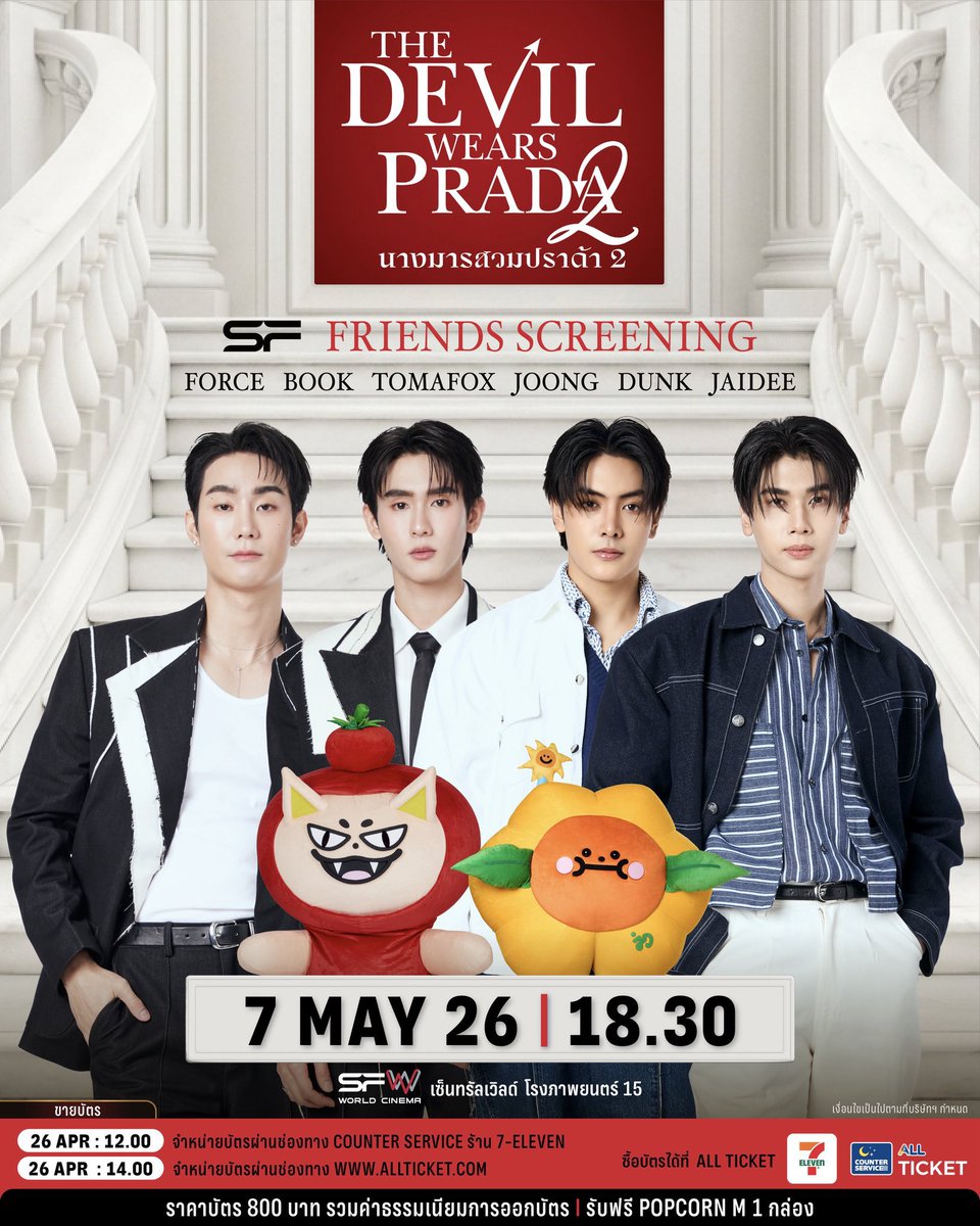 forceofficial_'s tweet image. #SFxTheDevilWearsPrada2 #fforce_ #kasibook #tomafox 

😈เตรียมทวงบัลลังก์ความเลิศ! 
ในรอบพิเศษ #SFFriendsScreening 
The Devil Wears Prada 2 
ที่ SFW เซ็นทรัลเวิลด์ โรงภาพยนตร์ที่ 15

🗓วันที่ 7 พฤษภาคม 69
📌รอบเวลา 18.30 น.
🌟พบกับ FORCE , BOOK, TOMAFOX, JOONG, DUNK, JAIDEE