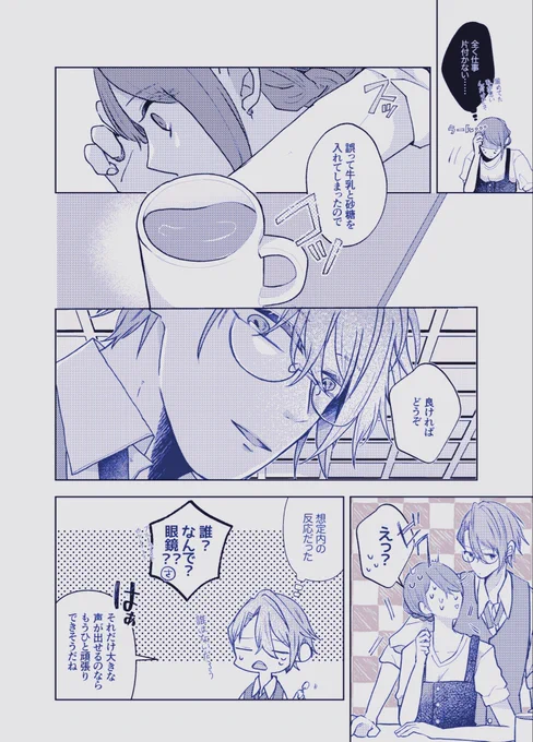 【長義さに】⚠︎女審神者います
これは私のメガネ萌えを爆発させただけの漫画
スマートに気を使わせないがバレる程度の嘘は好き 