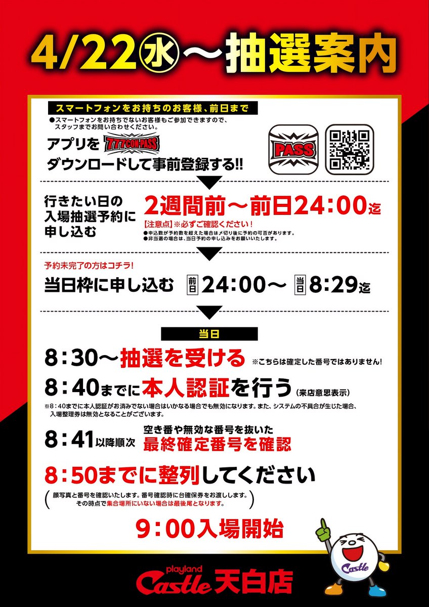 オンライン抽選のご案内～ ／ キャッスル天白店より 📢 大切なお客様へ