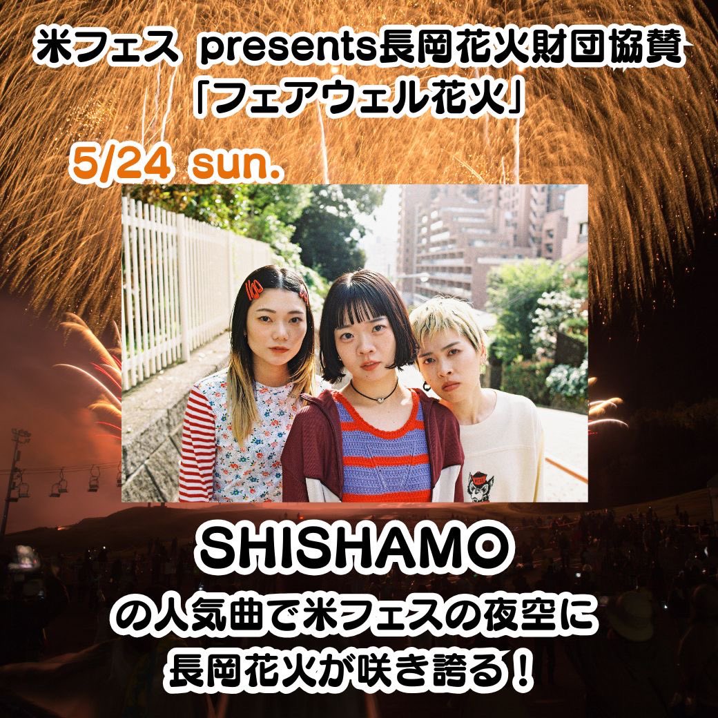 SHISHAMO tweet media