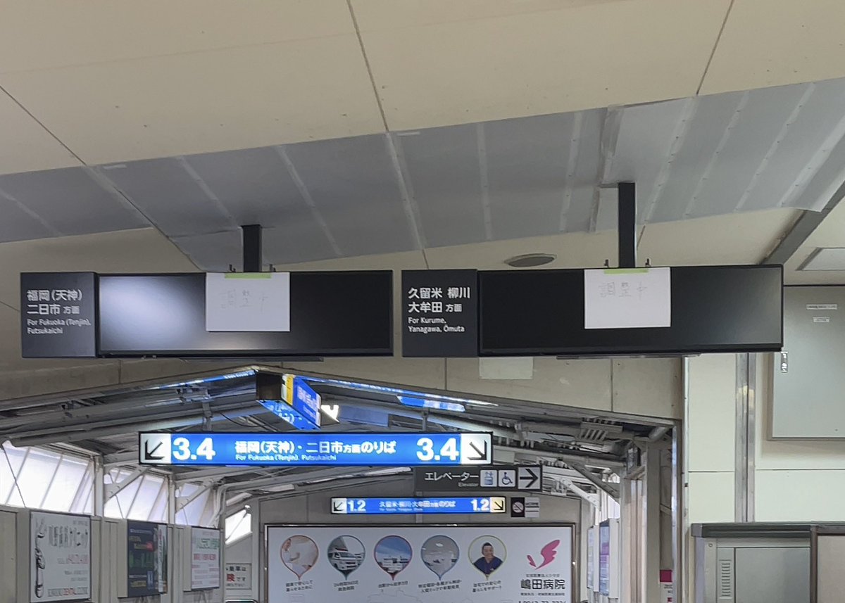 mv6vj's tweet photo. 2025 1/23、2/1
新設された発車標
西鉄小郡駅にて https://t.co/MX54V0IJkO