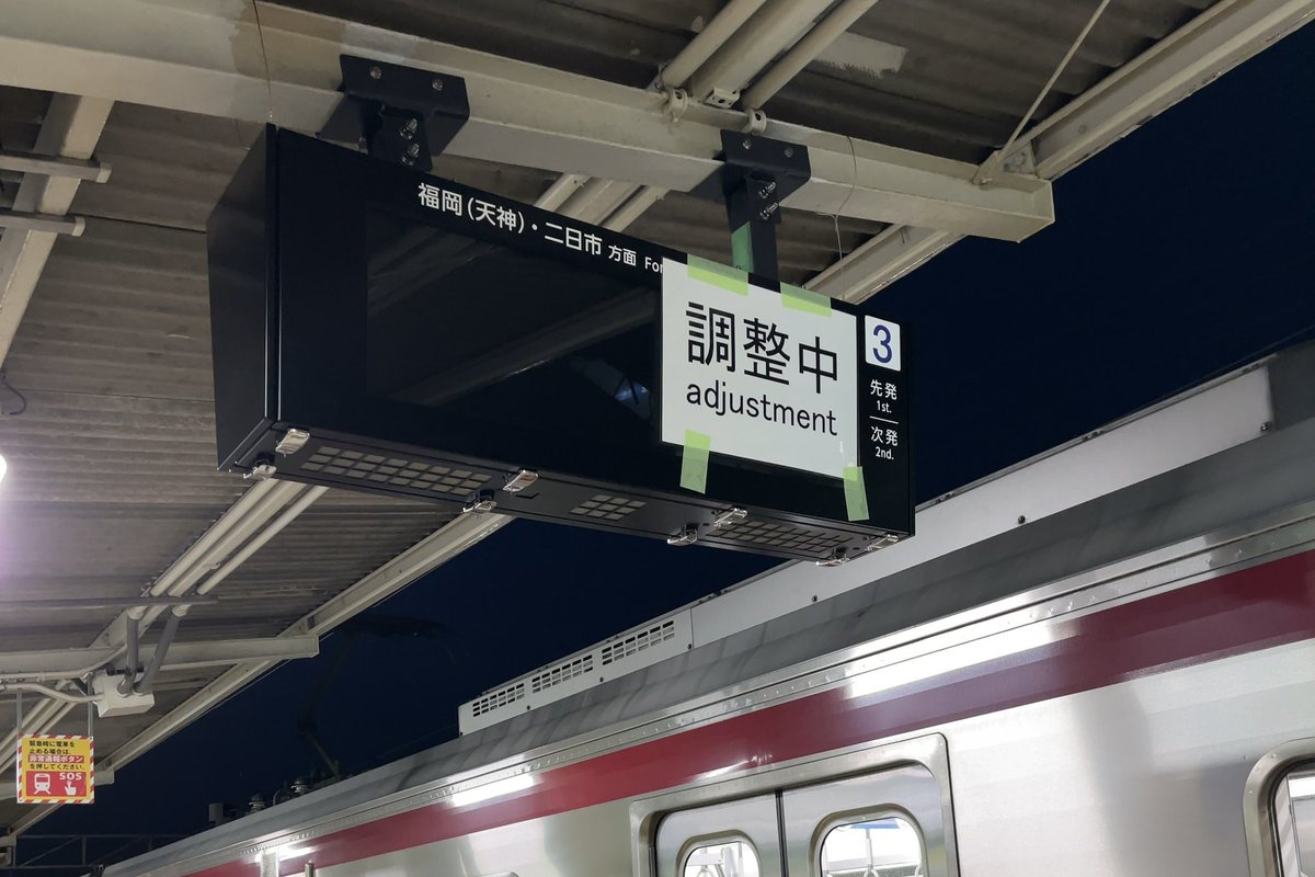 mv6vj's tweet photo. 2025 1/23、2/1
新設された発車標
西鉄小郡駅にて https://t.co/MX54V0IJkO