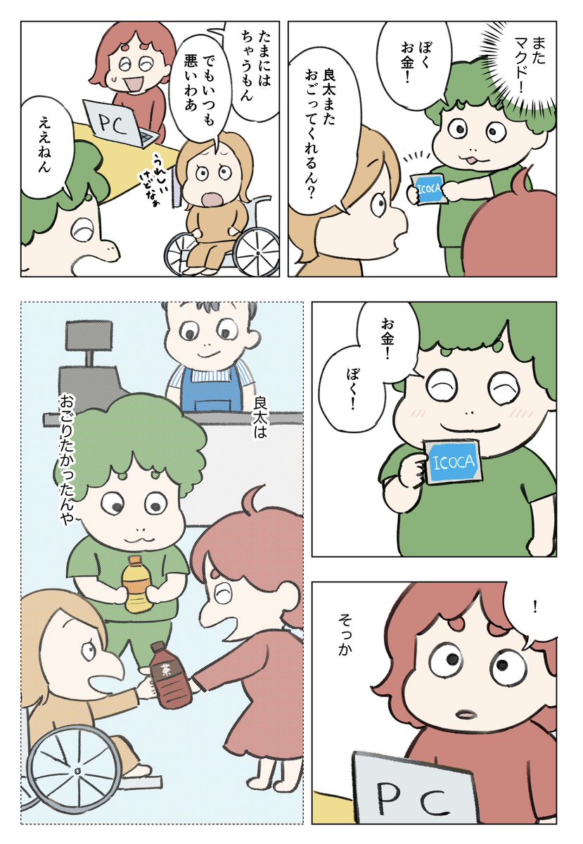 大金を稼いだ弟が
マクドばかり食べたがる理由 (3/4) 