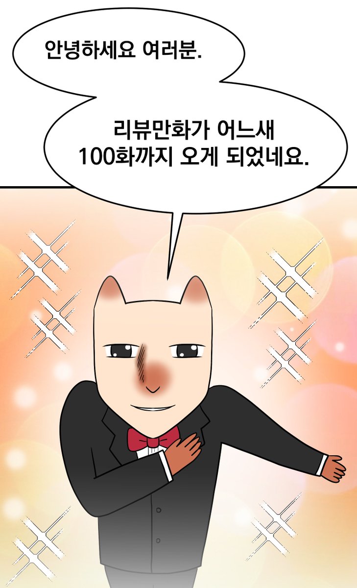 pparooxio99's tweet photo. 안녕하세요! 오늘은 리뷰만화 100화 기념으로..
<100화 특별편>이 나왔습니다! 과연 뭘 리뷰했을까요?😜
항상 봐주시는 분들 감사합니다!😘

https://t.co/g7iTli9Rnu https://t.co/NWEBo3uuQf