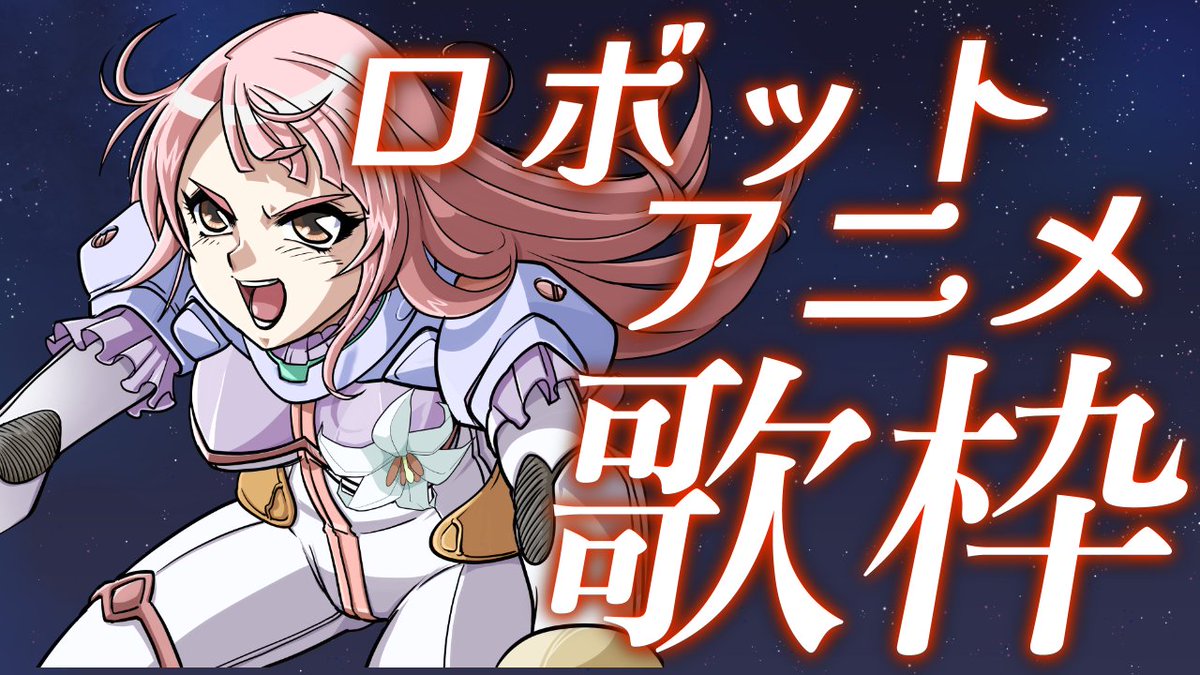 nanaru_mashiro's tweet image. 始めます～！！！

燃えろ！！ロボットアニメオンリー歌枠！！【 #歌枠 #Vsinger 真城ななる】 

youtube.com/live/ZWdEStMls… @YouTubeより