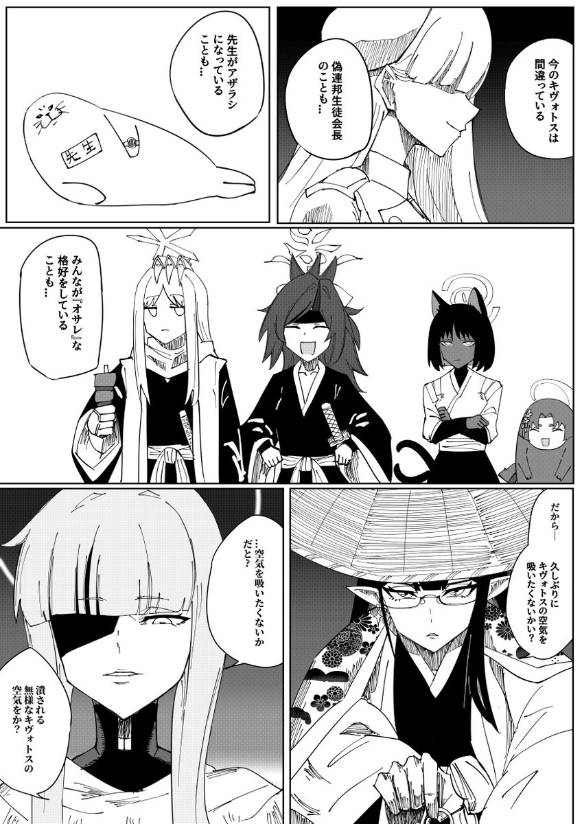 こんなキヴォトス絶対おかしいよ