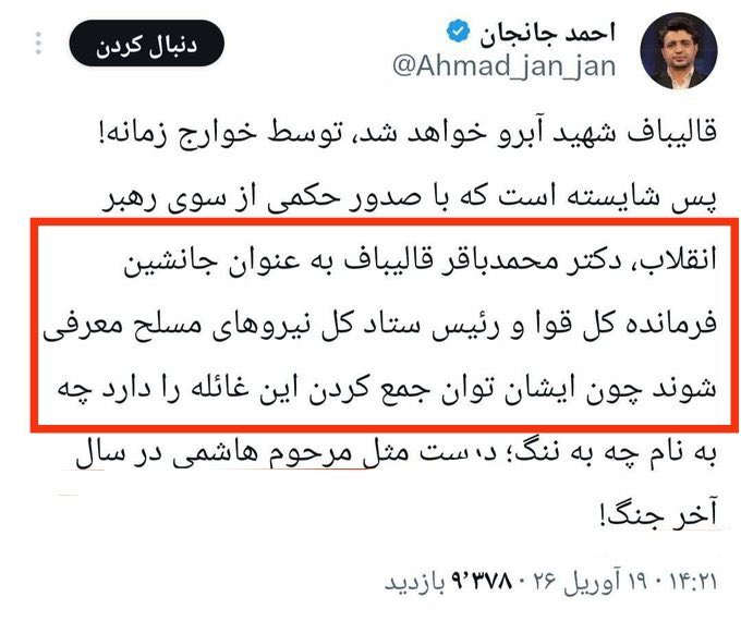 عباس خزلی (اکانت جدید) tweet media
