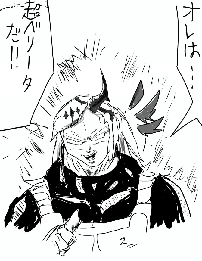 ＃トリッカルワンドロ  超ベリータ