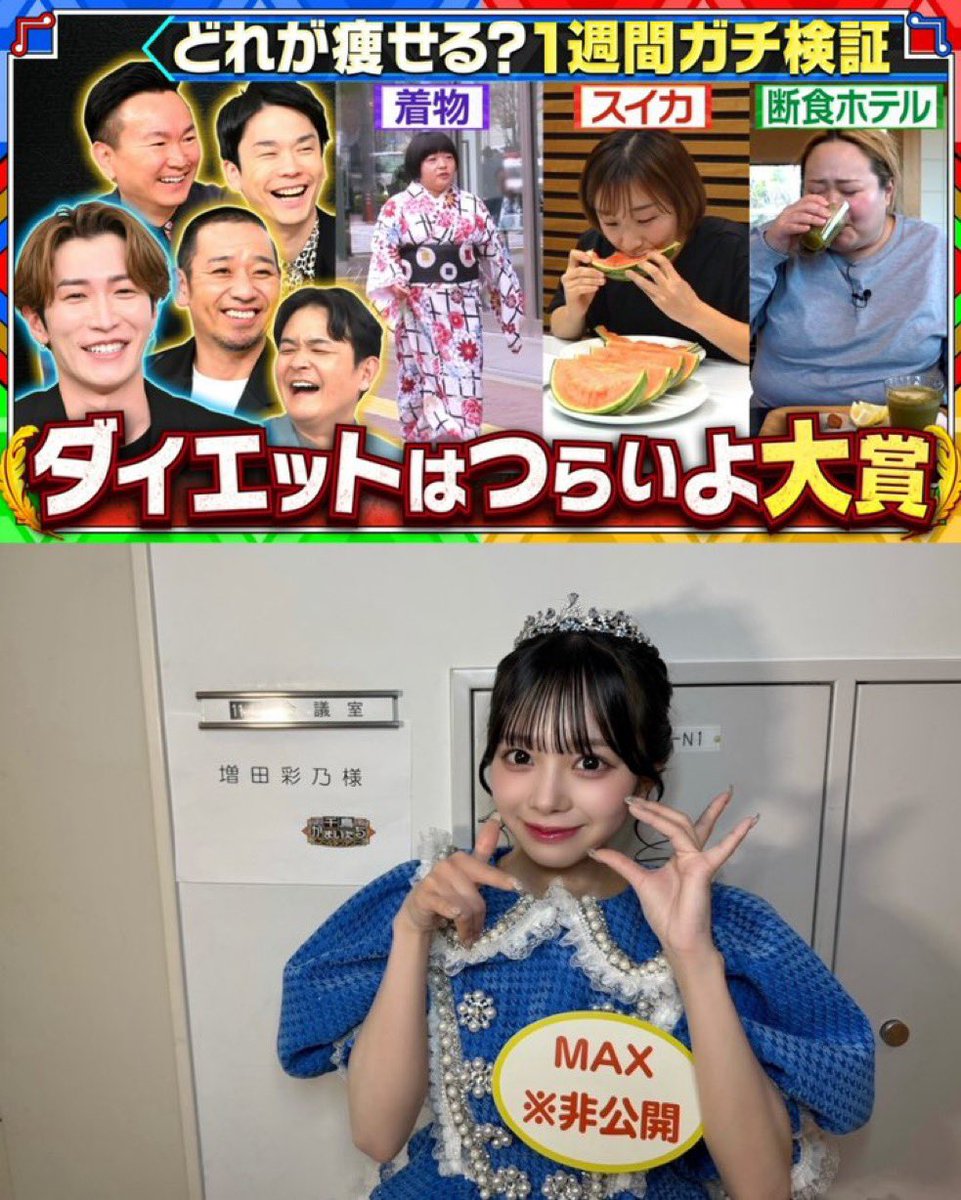 日本テレビ 「千鳥かまいたちゴールデンアワー」に 出演させていただき