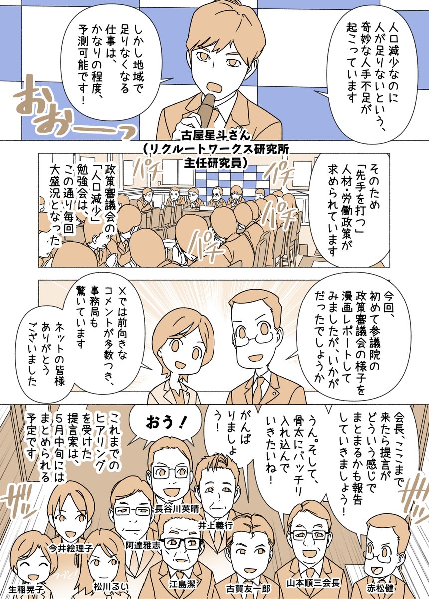 赤松 健 ⋈（参議院議員／漫画家） tweet media