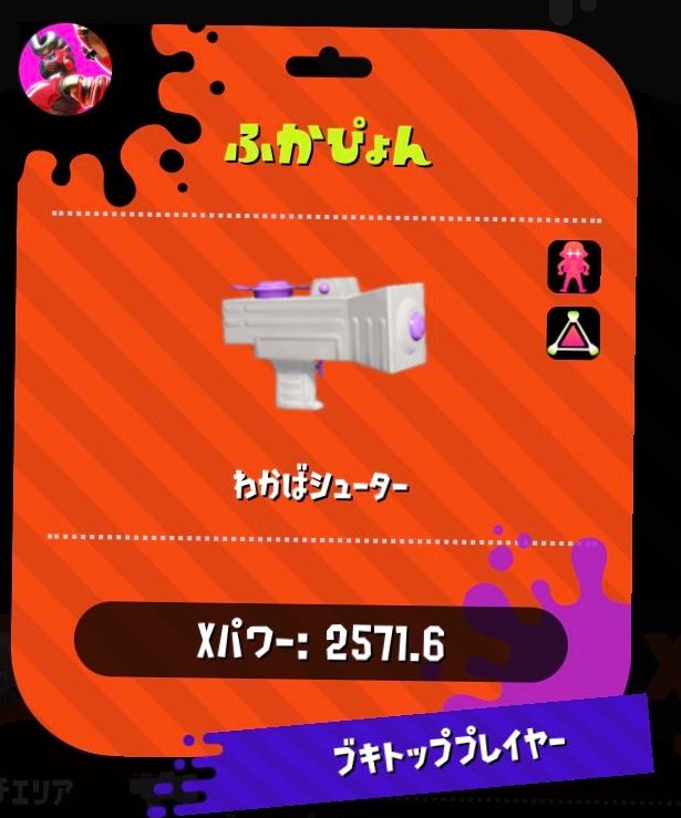 sppneme's tweet photo. スプラ3が発売される最後のシーズンで最終わかば武器トップ取った時の写真見つけた！！！
名前懐かしい笑 https://t.co/hSyTrnCvSV