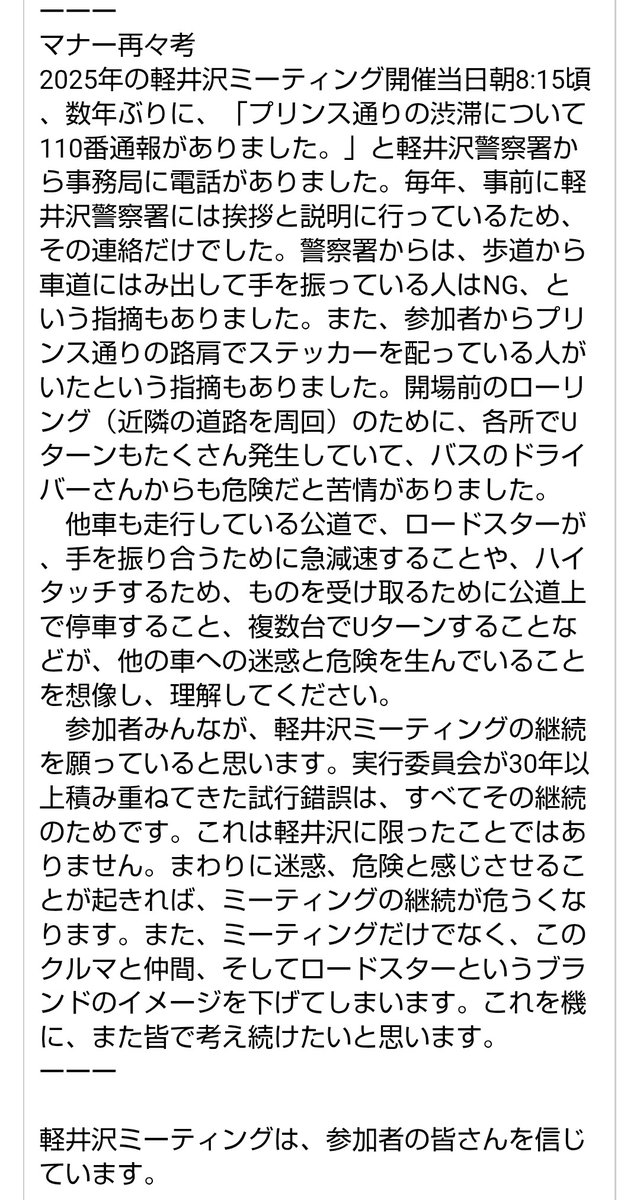 #軽井沢ミーティング
#軽井沢ミーティング2026
#karuizawameeting
#軽ミ
#拡散希望
実行委員会からのメッセージです。