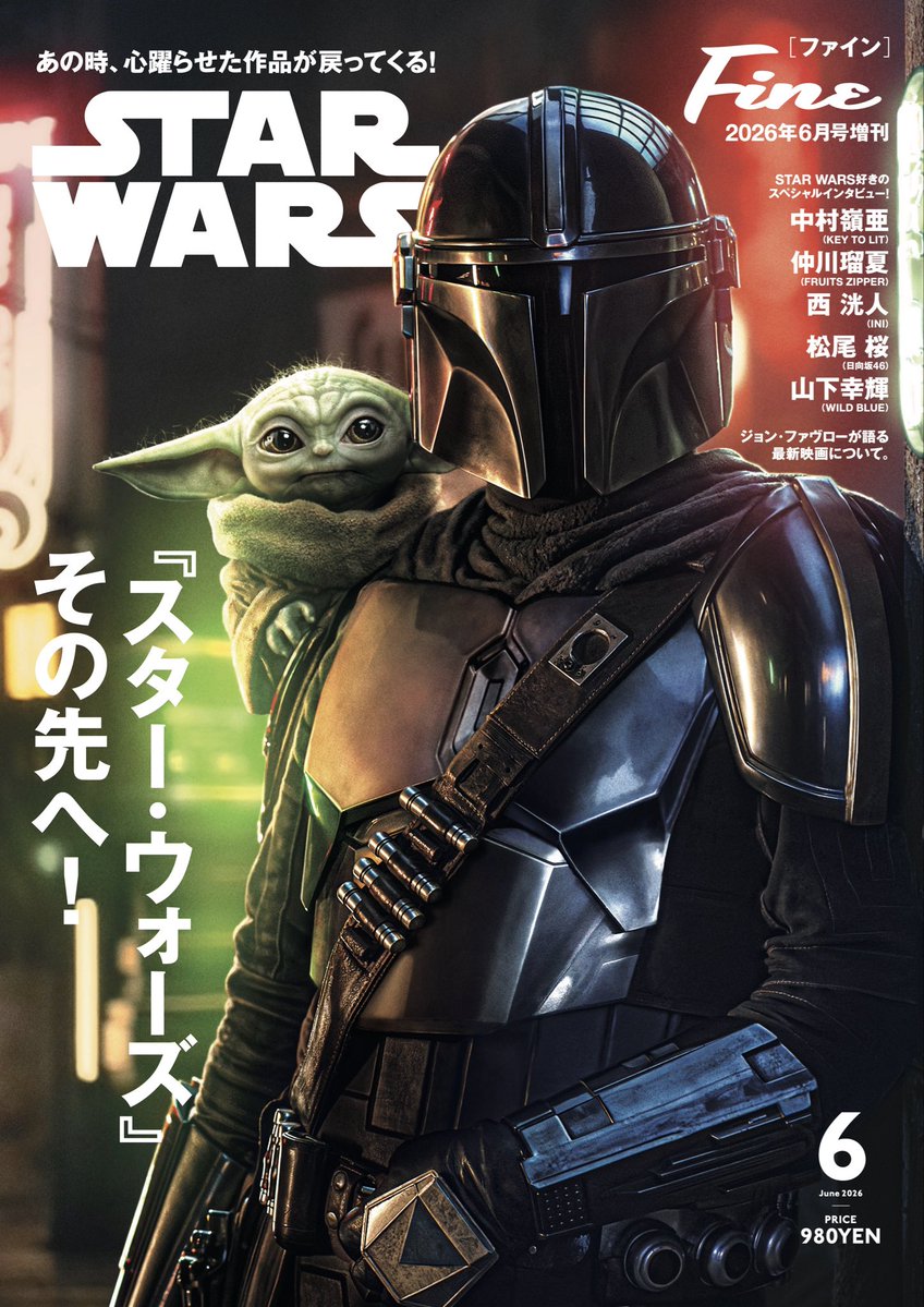 fine_mag_jp's tweet image. 4月27日に発売するFine6月号増刊は、スター・ウォーズ特集号の第２弾✨✨表紙は国内ではFineだけの特別仕様です！ぜひお楽しみに！
#スターウォーズ #starwars #マンダロリアン #グローグー #中村嶺亜 #KEYTOLIT #KTL #仲川瑠夏 #FRUITSZIPPER #西洸人 #INI #松尾桜 #日向坂46 #山下幸輝 #WILDBLUE