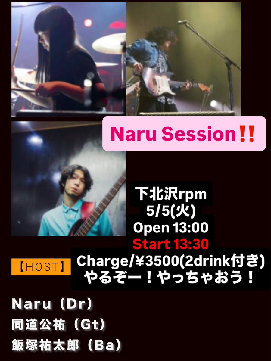 doramunonaru's tweet image. 5/5(火)こどもの日‼️素晴らしいホストの方と演奏させていただきます！
同道公祐さん@dk_tr0518 
飯塚祐太郎さん@YutaroonBass 
下北沢rpmでお待ちしております！とても楽しみです！ぜひ皆さまお越しください‼️
#rpm #session #drum #tokyo #下北沢