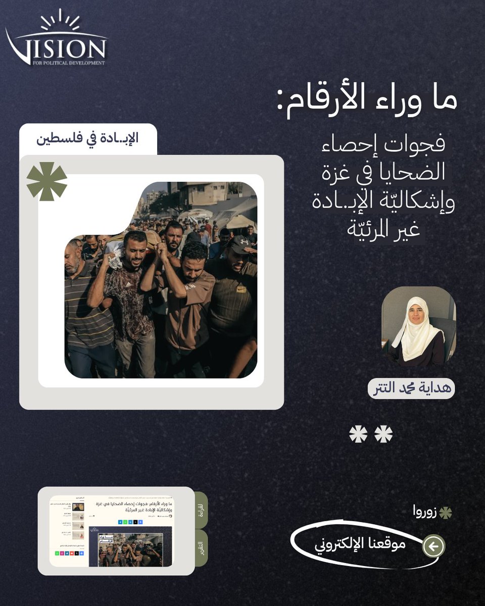 مركز رؤية للتنمية السياسية tweet media