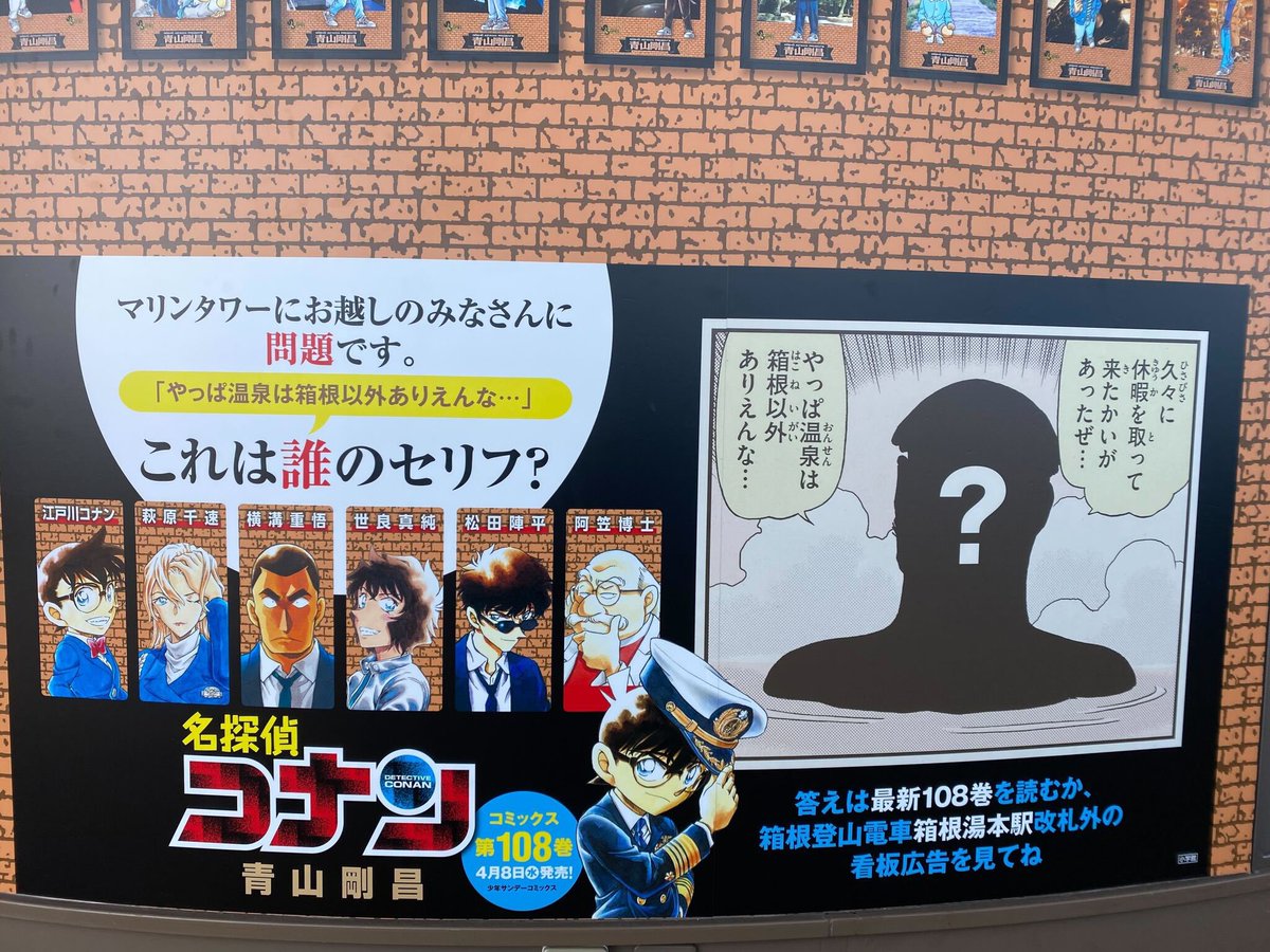 今年の映画「ハイウェイの堕天使」の舞台、横浜市のみなとみらい線「元町・中華街駅」から徒歩1分、マリンタワー横浜の展望台に、コミックス108冊が並んだ特別広告で謎解きの出題があるんだって！

みんな謎を解いてみてね！
websunday.net/88083/