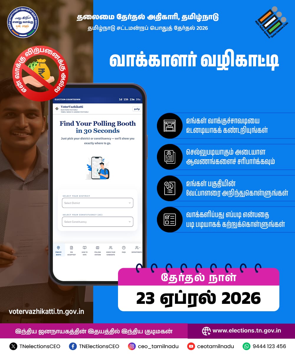 Chief Electoral Officer Tamil Nadu tweet media