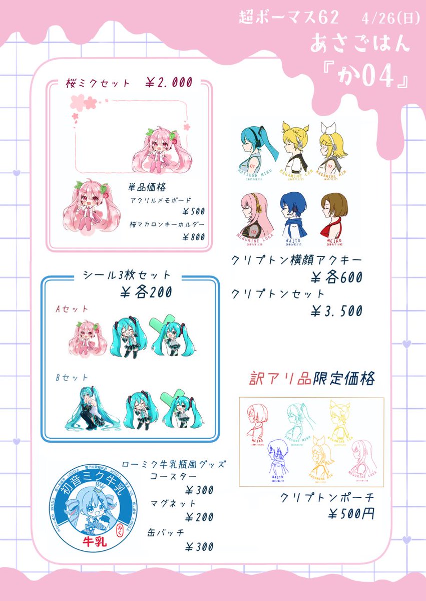 ボーマスお品書き】 4/26(日) か04『あさごはん』 にてお待ちしており