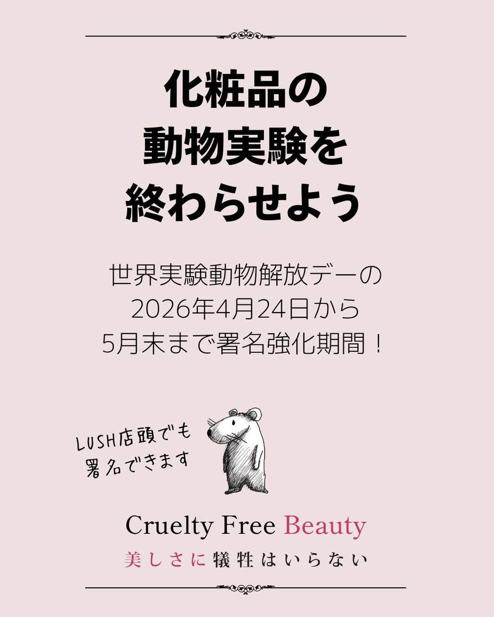動物実験の廃止を求める会 JAVA tweet media