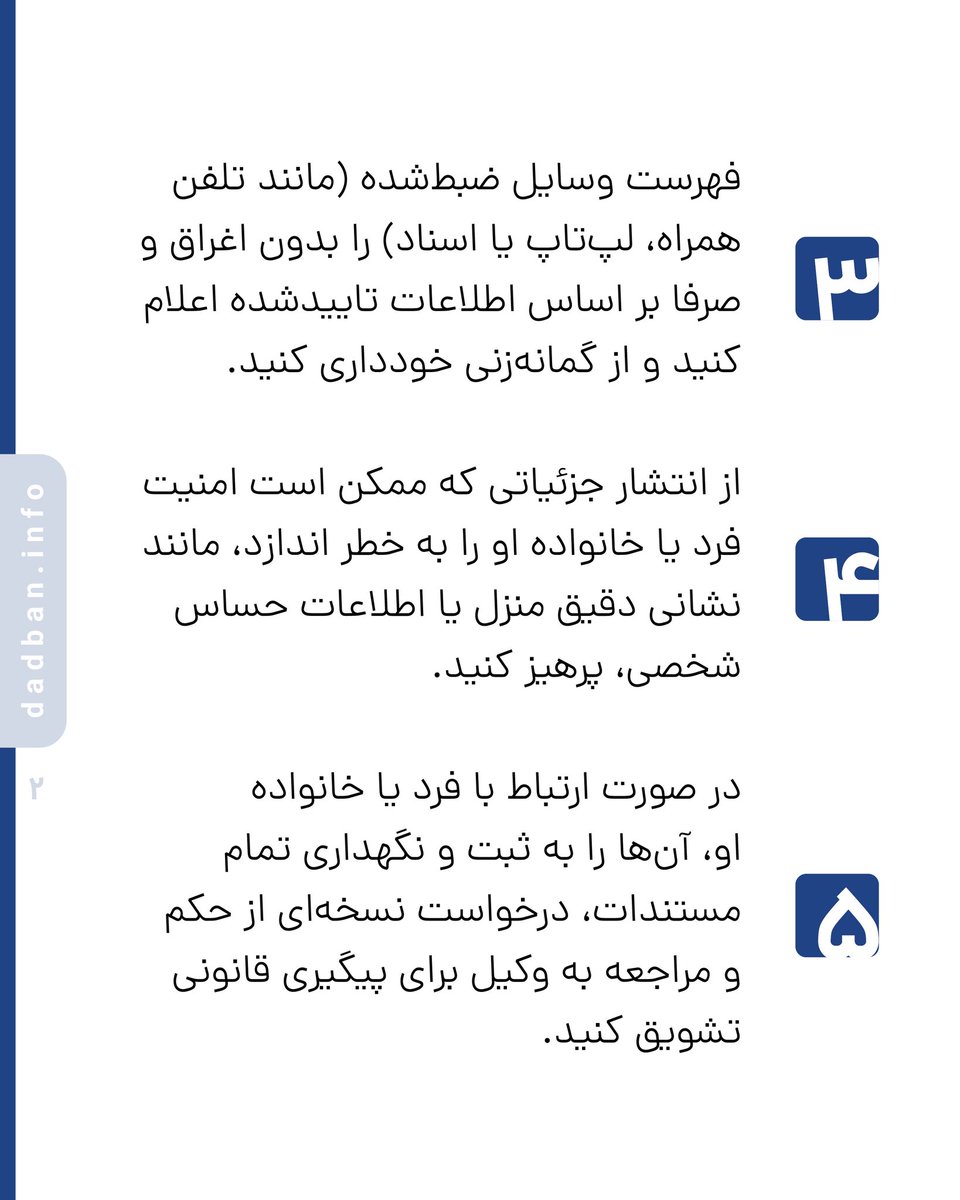 دادبان tweet media