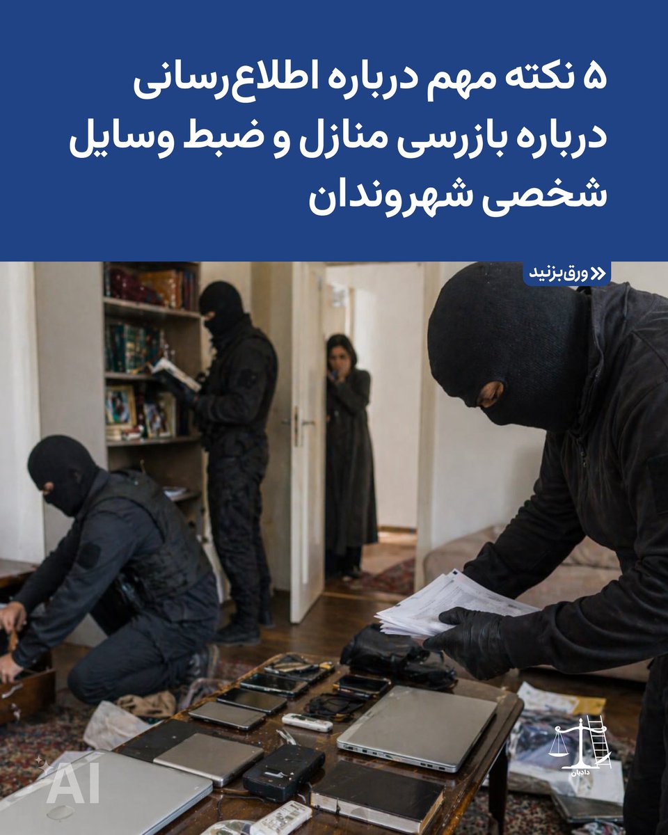 دادبان tweet media