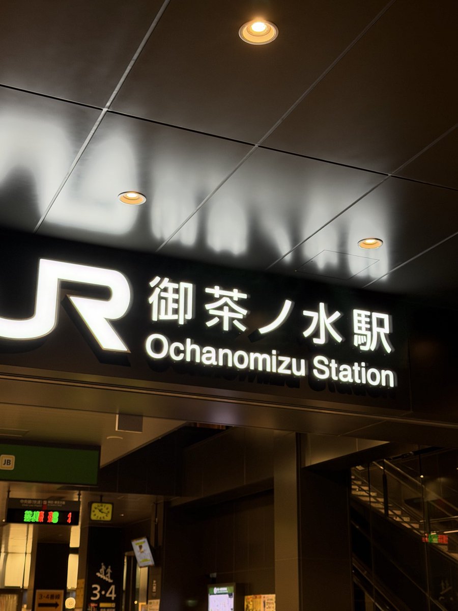 亀戸煮干中華蕎麦つきひ4号店　お茶の水店(仮) tweet media