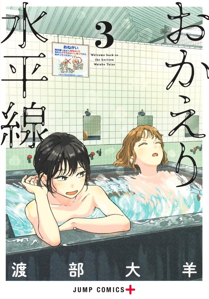 Home at the Horizon Volumes 1-2 by Watabe Taiyo are receiving new reprints.

Series released Volume 3 on April 3rd, 2026.