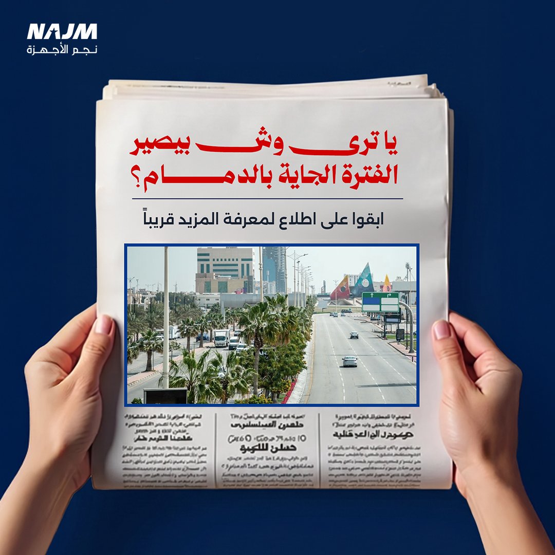 NAJM | نجم الأجهزة tweet media