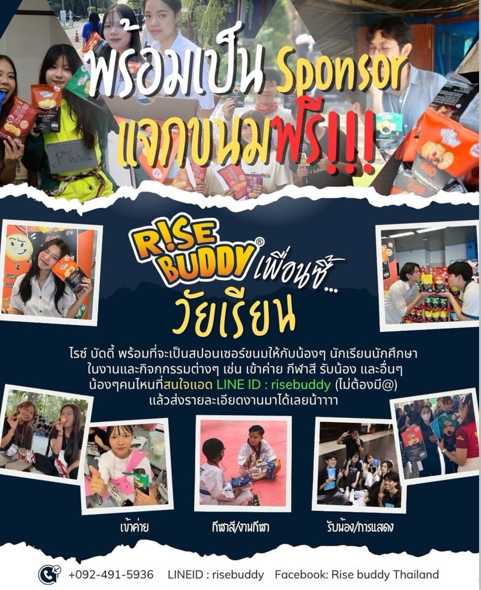 <a href="/bababygreat/">🌻’sgonnabloom</a> ขออนุญาตนะค้า มีขนมข้าวอบกรอบ ชื่อRise buddy คับตัวเอง