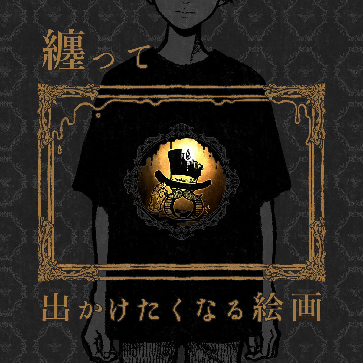 蜂野ハチ（ made in 8 ） tweet media
