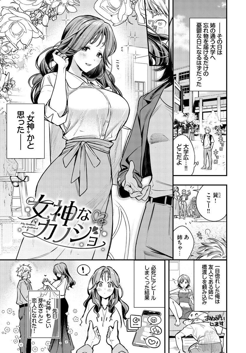 女神なカノジョ(蛸田こぬ)｜無料エロ漫画試し読み