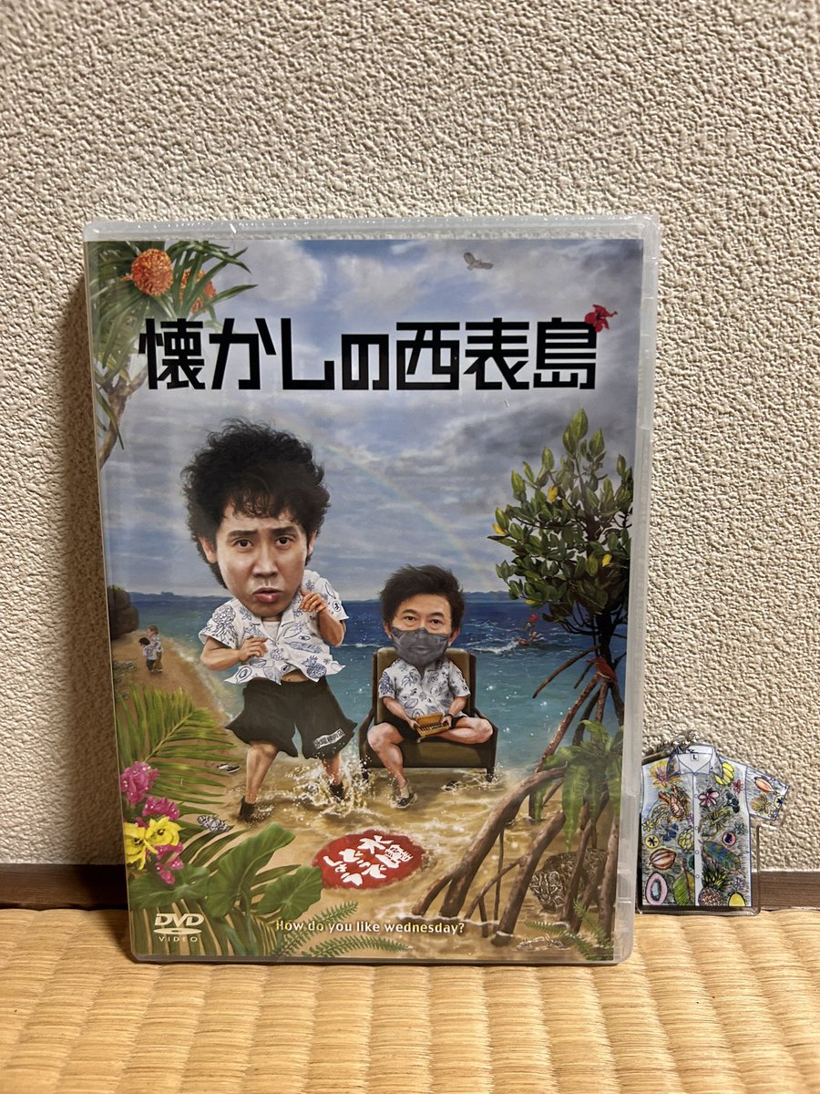 今日は水曜どうでしょうのDVD第36弾「懐かしの西表島」を購入しました。😊
