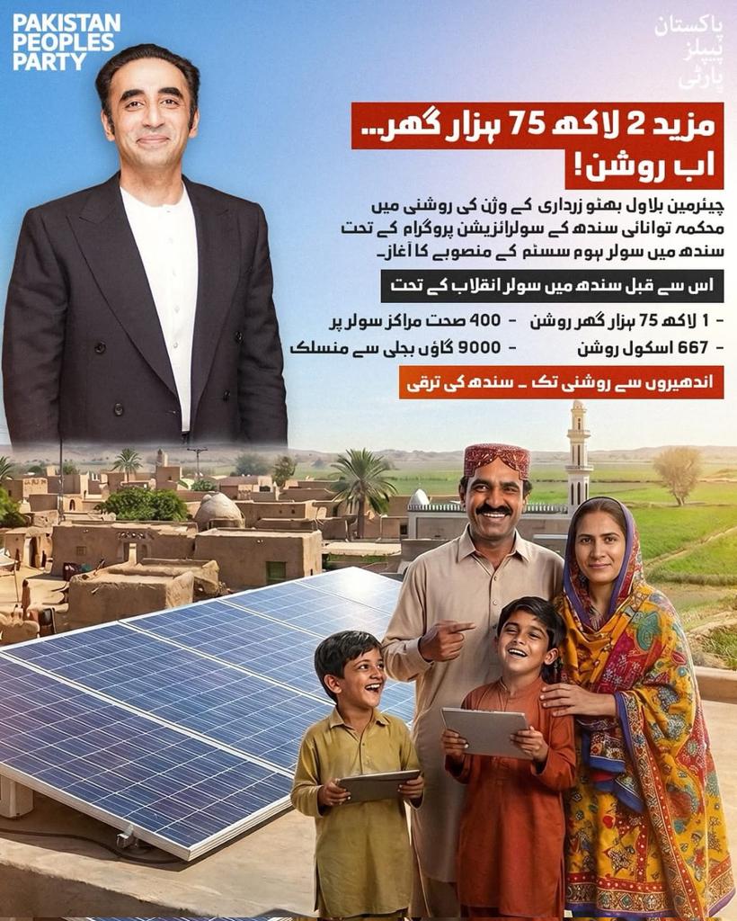 سندھ ترقی کی نئی مثال قائم کر رہا ہے۔ حکومتِ سندھ کے سولرائزیشن پروگرام کے تحت مزید 2 لاکھ 75 ہزار گھروں میں روشنی پہنچ رہی ہےجبکہ ہزاروں خاندان پہلے ہی اس سہولت سے مستفید ہو چکے ہیں۔
چیئرمین بلاول بھٹو زرداری کے  بے نظیر وژن کے مطابق صوبے میں توانائی تعلیم اور صحت کے شعبوں میں