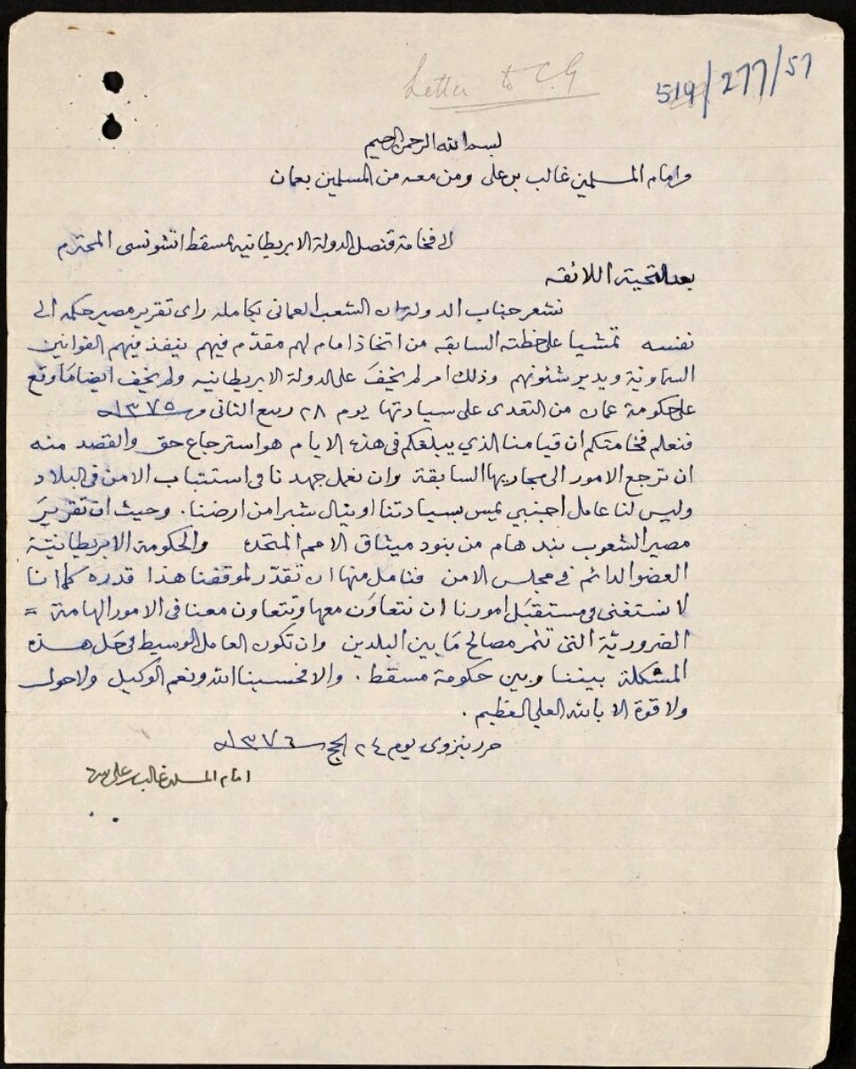 رسالة من إمام المسلمين غالب بن علي، عمان إلي قنصل الدولة البريطانية بمسقط
يذكره بأن الشعب العماني بكاملة رأي تقرير مصير حكمه إلي نفسه في اتخاذ إمام لهم و ان قيامة هو استرجاع لحق.
حرر بنزوي 24 ذي الحجه 1376