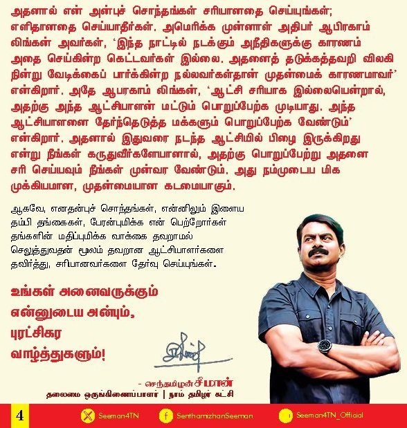 TechNanba2's tweet photo. வாழ்த்துகள் சீமான்
#seeman https://t.co/pPKZsW0b4P