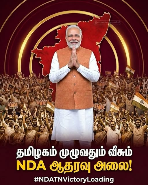 raguramanbjp's tweet photo. தமிழகத்தில் வீசும் NDA ஆதரவு அலை!
#NDATNVictoryLoading
@annamalai_k @KesavaVinayakan @NainarBJP @VinojBJP @DolphinSrithar @DrTamilisai4BJP @BJP4TamilNadu @blsanthosh https://t.co/5vYNXHs1mC