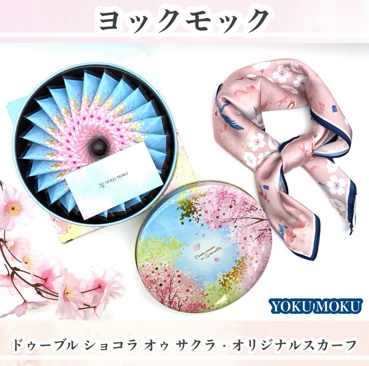 Megu_megU_8901's tweet image. #gifted
ヨックモック￤@yokumoku_jp 様より🩵
‧
🍪ドゥーブル ショコラ オゥ サクラ
🌸オリジナルスカーフ
‧
春モックキャンペーン第一弾にて当選し
商品をいただきました🎁
‧
春の澄んだ青空と、咲き誇る桜に包まれた
とっても美しいパッケージの中に、
ドゥーブル ショコラ オゥ サクラ🍪🌸