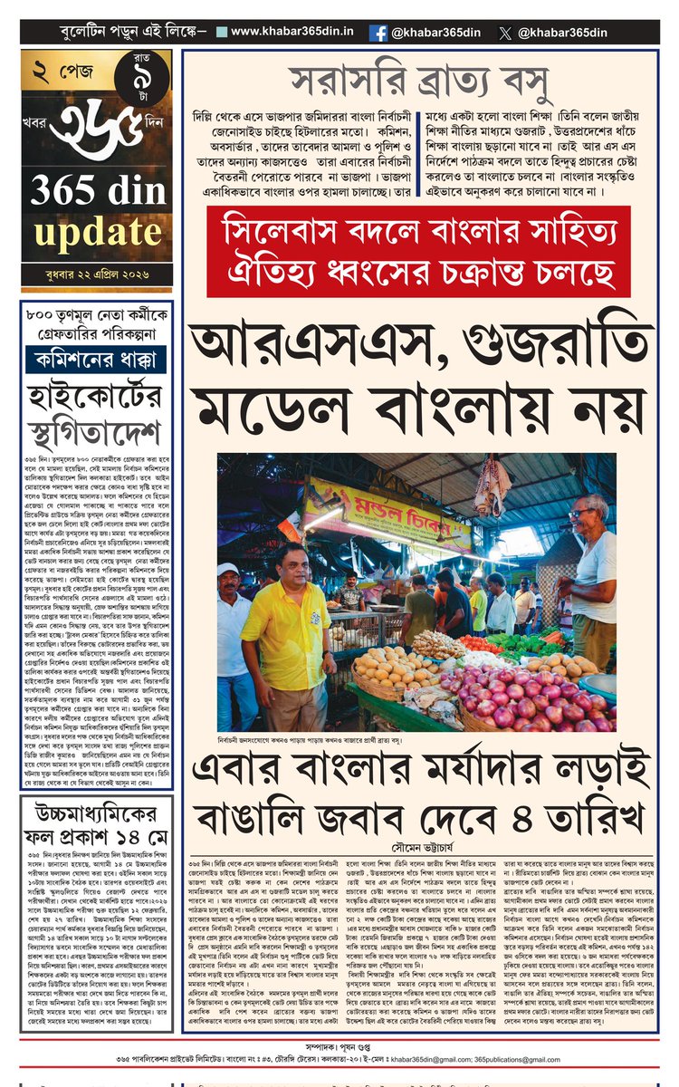 khabar365din's tweet photo. #365DinUpdate #22April #9pm #Bulletin #MamataBanerjee #AbhishekBanerjee #Kolkata #News #Khabar365Din #Breaking 
Website - https://t.co/o7WpW9YsMM
Pdf Link -   https://t.co/bfb7RAQpD2 https://t.co/YfYBv7SLoC