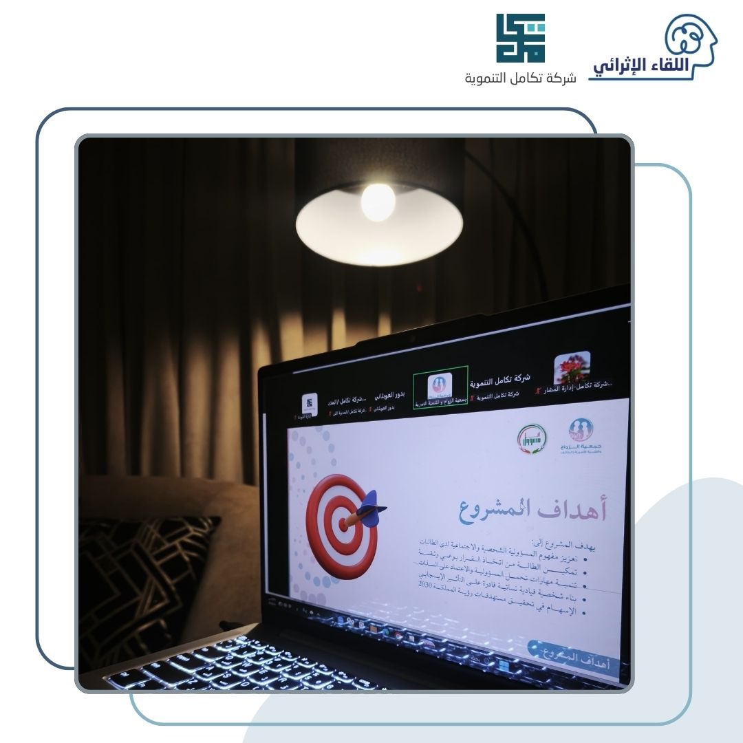 Takamol_1's tweet photo. تضعنا جمعية الزواج والتنمية الأسرية بالطائف أمام نموذجٍ قيمي فريد عنوانه «أنا مسؤول»، حيث تُصاغ الشخصية بروح المبادرة، ويتحول الشعور بالمسؤولية إلى سلوكٍ يبني الذات ويسمو بالمجتمع.
اللهم بارك في سعي القائمين عليه، واكتب لهم القبول والأجر🤍

#اللقاء_الإثرائي_السابع https://t.co/Z4JDGAmDb6