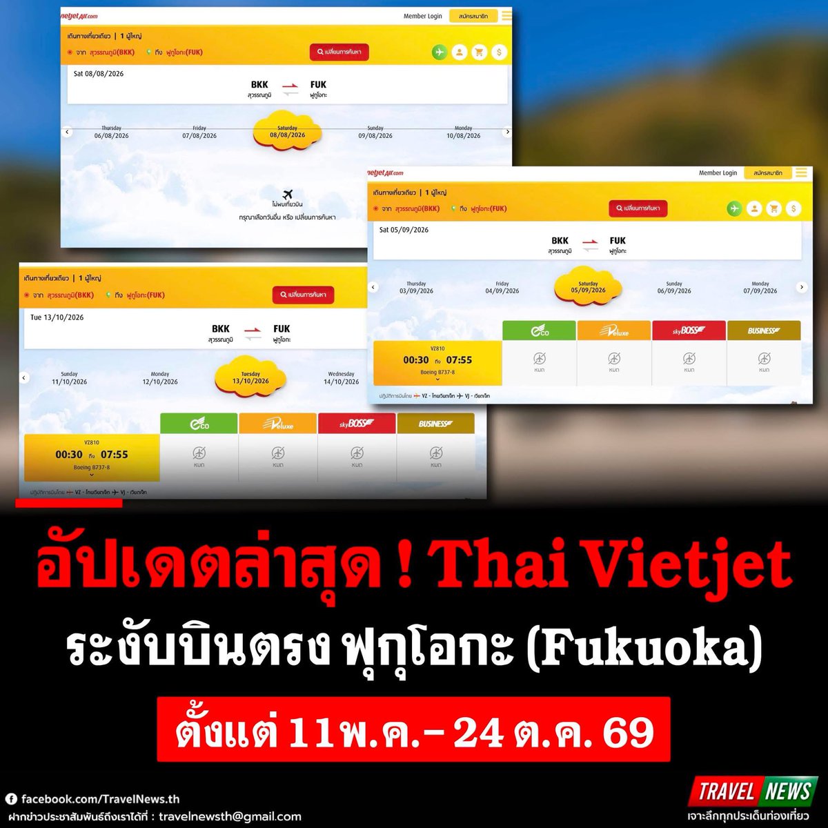 TravelNews_th's tweet image. #TravelNews : อัปเดตล่าสุด ! Thai Vietjet ระงับบินตรง ฟุกุโอกะ (Fukuoka) ตั้งแต่ 11 พ.ค.- 24 ต.ค. 69
.

facebook.com/share/p/19s5kc…

#Travel #News #ThaiVietjet #สายการบิน #เที่ยวบินญี่ปุ่น #เที่ยวญี่ปุ่น #ฟุกุโอกะ