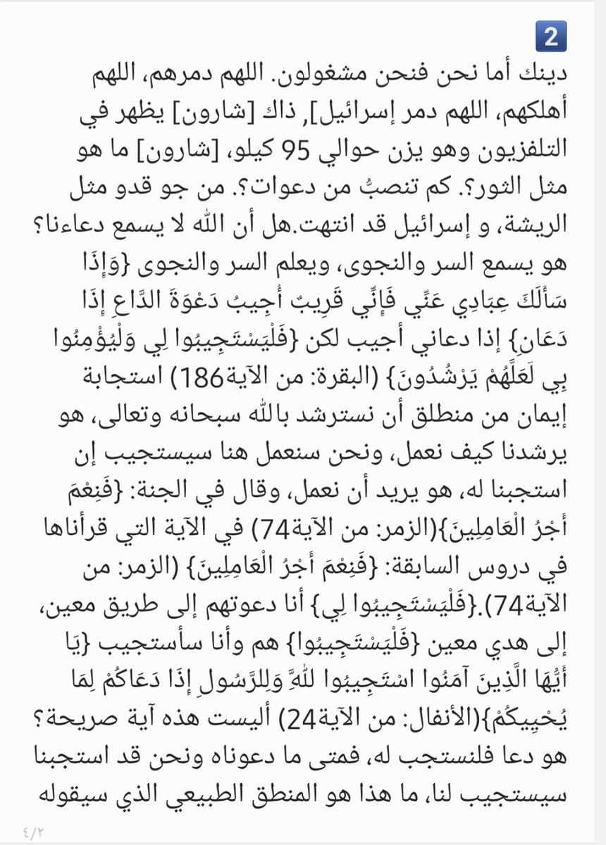 barrq202's tweet photo. @vers988 @hureyaksa لسان حال العفاسي في هذا الفيديو يقول:
يالله قم أنت "بالمهمة بدلاً عنا"  

يقول الله سبحانه وتعالى{أن تنصروا الله ينصركم} https://t.co/fImhOAOJyV
