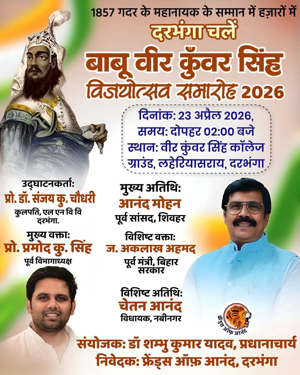 rajput_of_bihar's tweet image. 1857 की क्रांति के महानायक बाबू वीर कुंवर सिंह के सम्मान में आयोजित यह भव्य विजय उत्सव समारोह भारतीय विद्रोह 1857 की वीरता और बलिदान को नमन करता है। आइए, इस गौरवपूर्ण अवसर पर शामिल होकर इतिहास के इस महान अध्याय को याद करें और प्रेरणा
जय भावनी ✌️
#rajput
