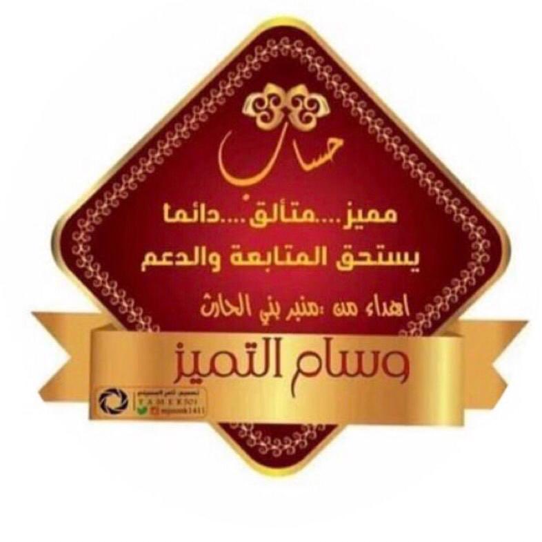 منبر بني الحارث tweet media