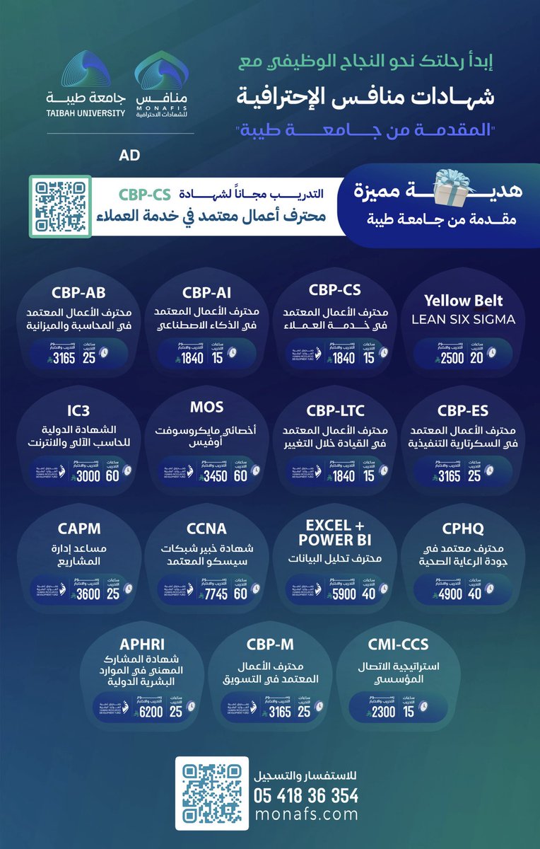 تذكر أن الفرص المتميزة للمحترفين فقط !

جامعة طيبة تقدم خصم يصل الى 15% على جميع الشهادات الإحترافية جميعها معتمدة دولياً

مع هدية مقدمة من الجامعة🎁 (تدريب #مجاني لشهادة محترف أعمال معتمد في خدمة العملاء)
للتسجيل: monafs.com/zmy67u
*أغلب الشهادات مسترد رسومها من هدف