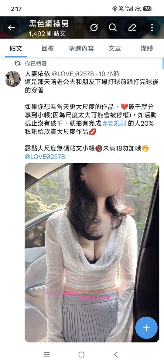 黑色網襪男 tweet media