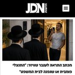 Photo by חדשות JDN - היהדות החרדית (@JDNfeed)