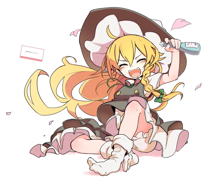 春魔理沙