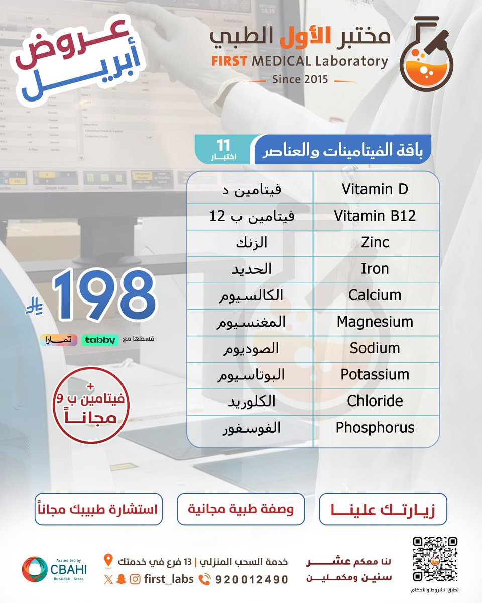 مختبر الأول الطبي tweet media