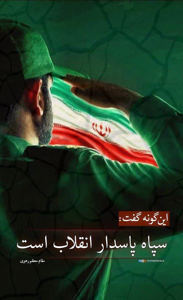 AShhry54667's tweet photo. سپاه پاسدار انقلاب است
#پاسدار_ایران https://t.co/PuILuePxlD